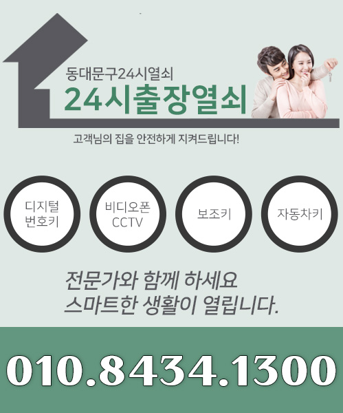 24시출장열쇠 모바일 비주얼 0